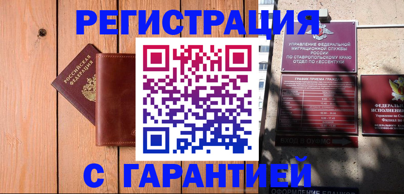 прописка от собственника в Слюдянке