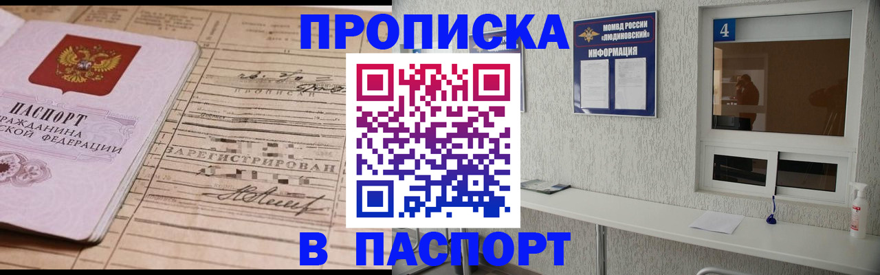 временная регистрация в Слюдянке
